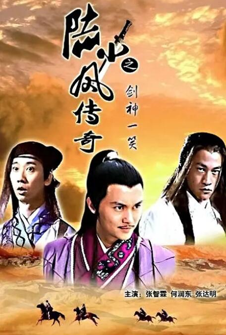 《鹿鼎记2之神龙教》主海报
